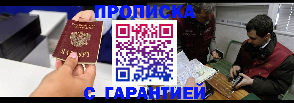 временная регистрация надежно в Льгове