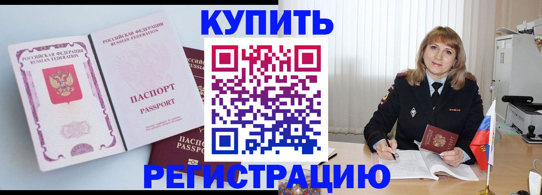 временная регистрация для всех в Льгове